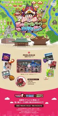 桃太郎電鉄×岡山市×ドラマチック謎解きゲームのLPデザイン（イベント・キャンペーン・体験／カラフル系／派手系）PC版