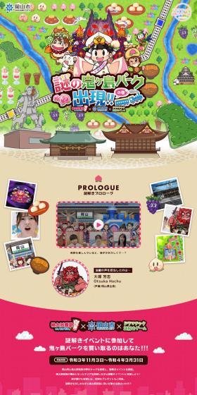 Momotaro Dentetsu x Okayama City x Dramatic Puzzle-Solving Game LP design (Events, Campaigns, Experiences / Multi-color type / Flashy style) PC version