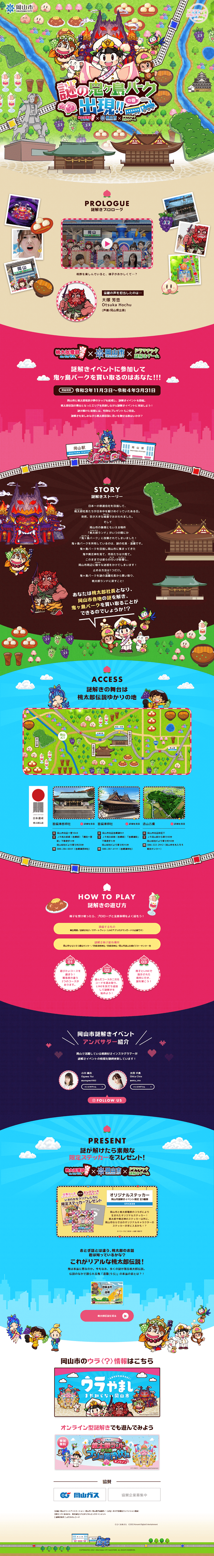 Momotaro Dentetsu x Okayama City x Dramatic Puzzle-Solving Game LP design (Events, Campaigns, Experiences / Multi-color type / Flashy style) PC version