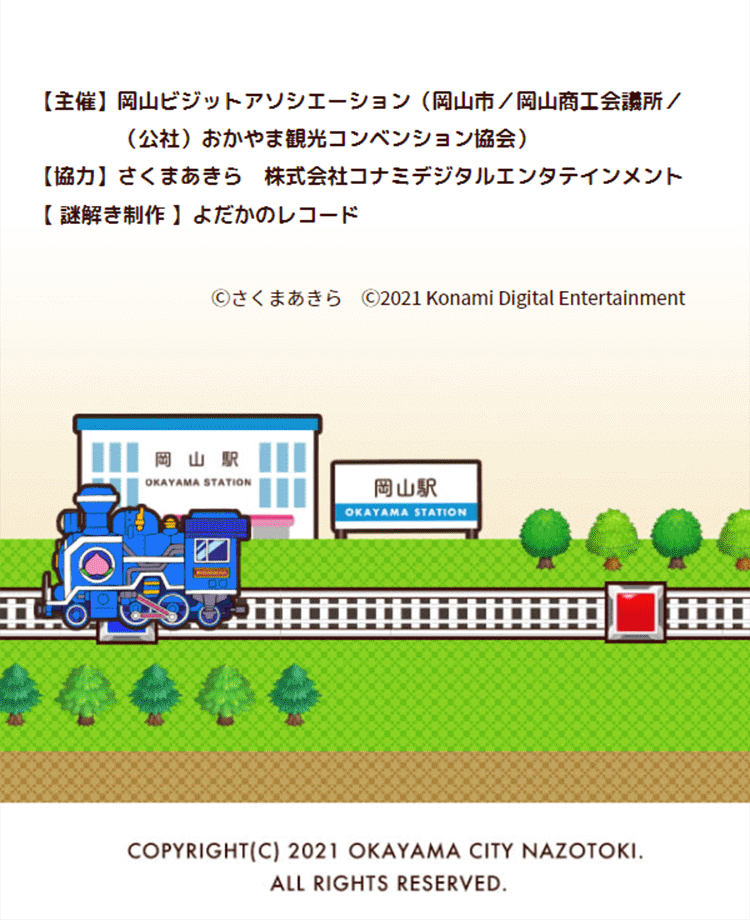 Momotaro Dentetsu x Okayama City x Dramatic Puzzle-Solving Game LP design (Events, Campaigns, Experiences / Multi-color type / Flashy style) Mobile version