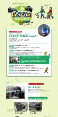 Day Trip Plan for Families "Joetsu Line Minakami (Takasaki) Edition" LP design (Domestic and international travel / Green tones / Trust and Safety) PC version