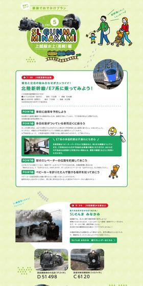 Day Trip Plan for Families "Joetsu Line Minakami (Takasaki) Edition" LP design (Domestic and international travel / Green tones / Trust and Safety) PC version