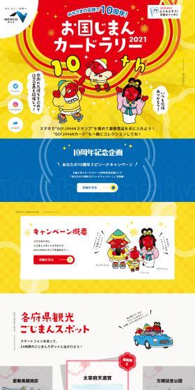 お国じまんカードラリーのLPデザイン（イベント・キャンペーン・体験／ゴールド系／かわいい系）PC版