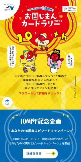 お国じまんカードラリーのLPデザイン（イベント・キャンペーン・体験／ゴールド系／かわいい系）スマホ版