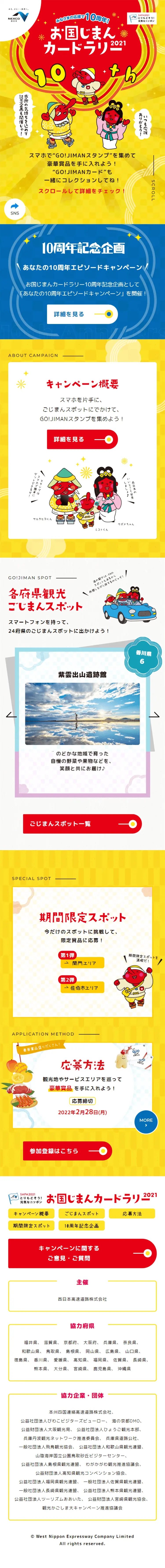 お国じまんカードラリーのLPデザイン（イベント・キャンペーン・体験／ゴールド系／かわいい系）スマホ版