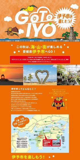 Let's enjoy Iyo City! GoToIYO Campaign LP design (Events, Campaigns, Experiences / Orange tones / Lively type) PC version