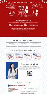 まさる道産酒応援キャンペーンのLPデザイン（イベント・キャンペーン・体験／レッド系／信頼・安心系）PC版