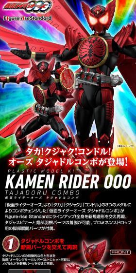 Figure-rise Standard 仮面ライダーオーズ タジャドルコンボのLPデザイン（玩具・ホビー・フィギュア／ブラック系／かっこいい系）PC版