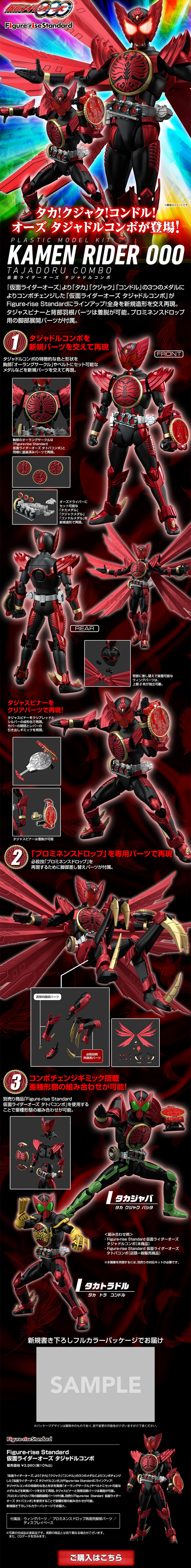 Figure-riseStandard Kamen Rider OOO Tajador Combo LP design (Toys, Hobbies & Figures / Black-colored / Cool style) PC version