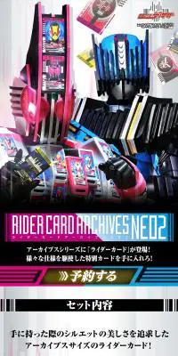 仮面ライダーディケイド ライダーカードアーカイブス ネオ２のLPデザイン（玩具・ホビー・フィギュア／ホワイト系／かっこいい系）PC版