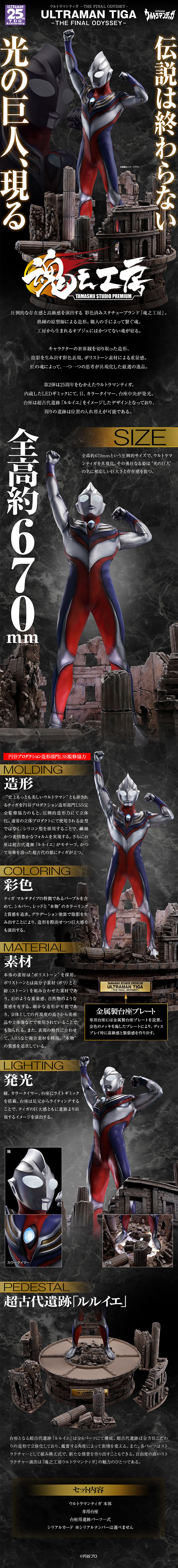 魂之工房　ウルトラマンティガ -THE FINAL ODYSSEY-のLPデザイン（玩具・ホビー・フィギュア／ブラック系／かっこいい系）PC版