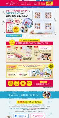 はじめてのディズニー クロスステッチのLPデザイン（玩具・ホビー・フィギュア／カラフル系／にぎやか系）PC版