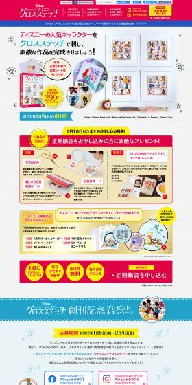 My First Disney Cross Stitch LP design (Toys, Hobbies & Figures / Multi-color type / Lively type) PC version