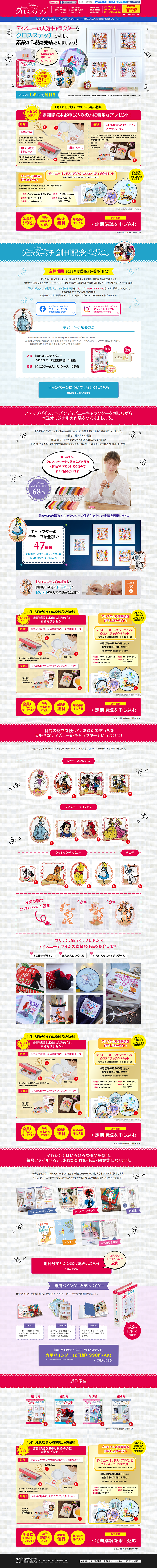 はじめてのディズニー クロスステッチのLPデザイン（玩具・ホビー・フィギュア／カラフル系／にぎやか系）PC版