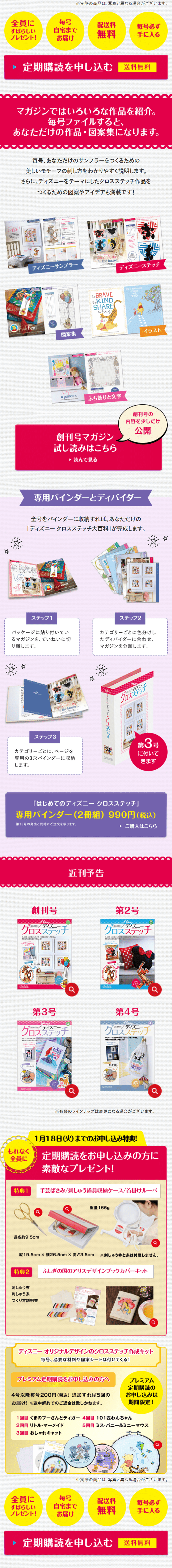はじめてのディズニー クロスステッチのLPデザイン（玩具・ホビー・フィギュア／カラフル系／にぎやか系）スマホ版
