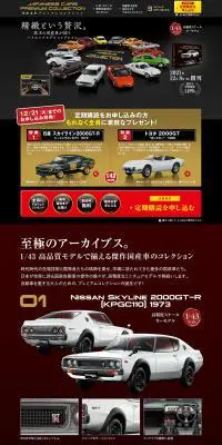 国産名車プレミアムコレクションのLPデザイン（玩具・ホビー・フィギュア／ブラック系／かっこいい系）PC版