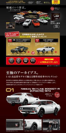 Japanese Classic Cars Premium Collection LP design (Toys, Hobbies & Figures / Black-colored / Cool style) PC version
