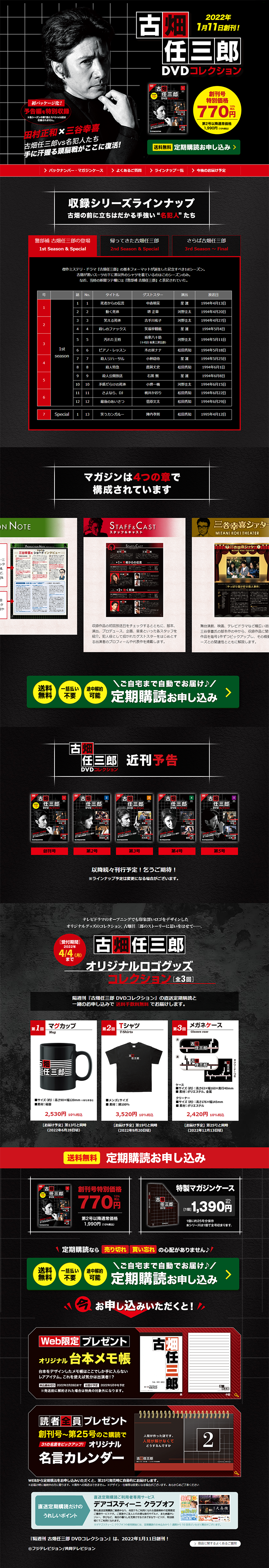 Bi-weekly Furuhata Ninzaburo DVD Collection LP design (Books, Magazines, and Comics / Black-colored / Cool style) PC version