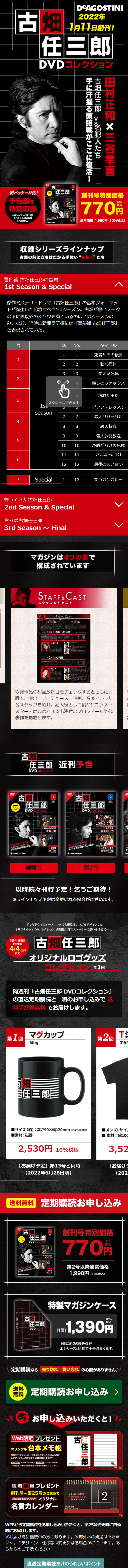 Bi-weekly Furuhata Ninzaburo DVD Collection LP design (Books, Magazines, and Comics / Black-colored / Cool style) Mobile version