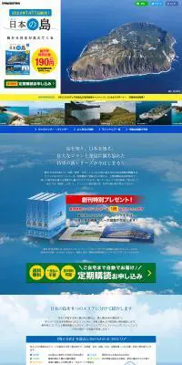 週刊 日本の島のLPデザイン(本・雑誌・コミック/ブルー系/爽やか系)PC版