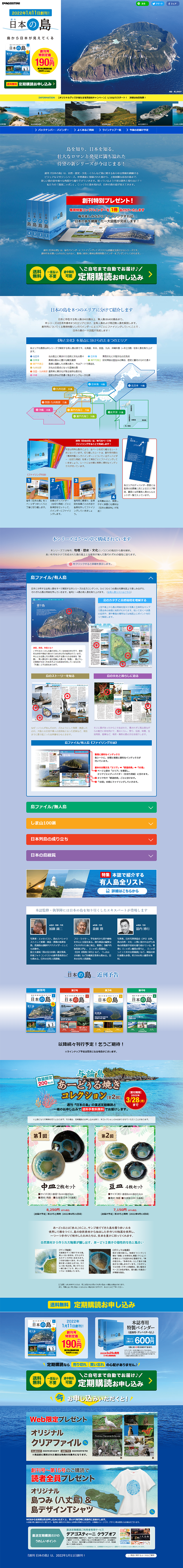 Weekly Islands of Japan LP design (Books, Magazines, and Comics / Shades of blue / Refreshing type) PC version