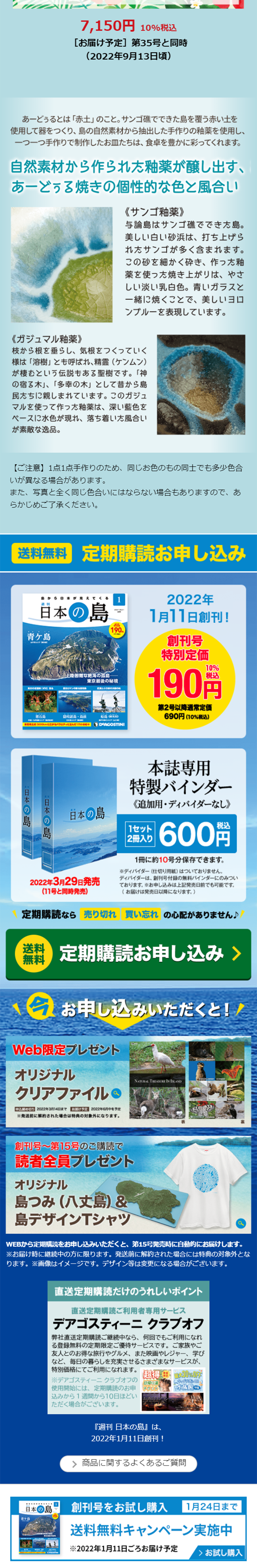 Weekly Islands of Japan LP design (Books, Magazines, and Comics / Shades of blue / Refreshing type) Mobile version