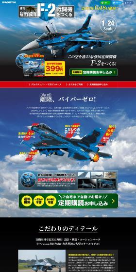 Building the Weekly Japan Air Self-Defense Force F-2 Fighter Jet LP design (Toys, Hobbies & Figures / Shades of blue / Cool style) PC version
