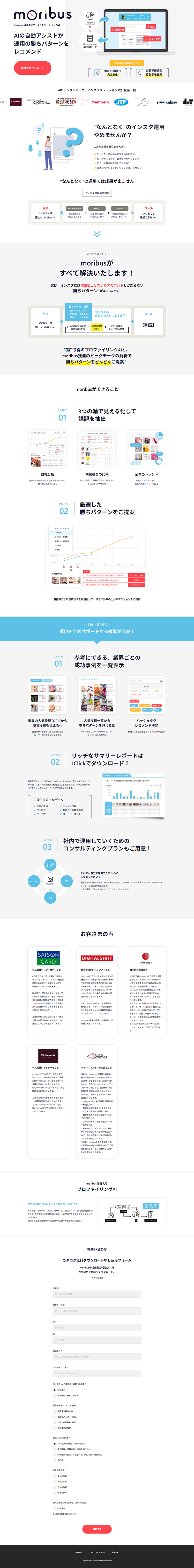 Instagram運用ナビゲーションツール モリバスのLPデザイン（デザイン・アプリ・システム／ホワイト系／信頼・安心系）PC版