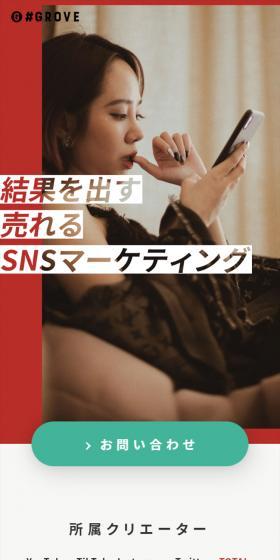 GROVEのLPデザイン(デザイン・アプリ・システム/レッド系/にぎやか系)スマホ版