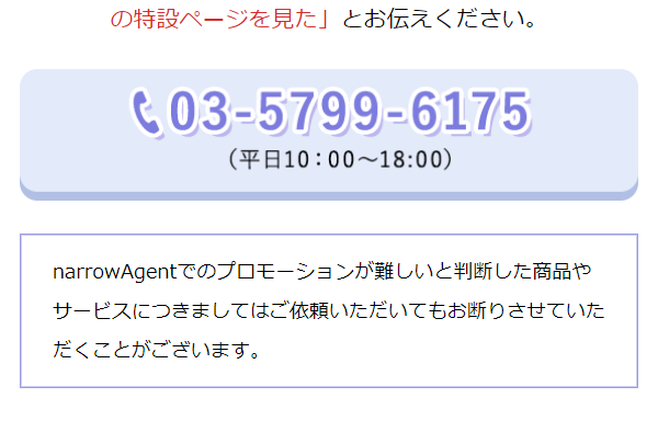 narrowAgent LP design (Rental, Contracting, and Outsourcing / Pink shades / Refreshing type) Mobile version