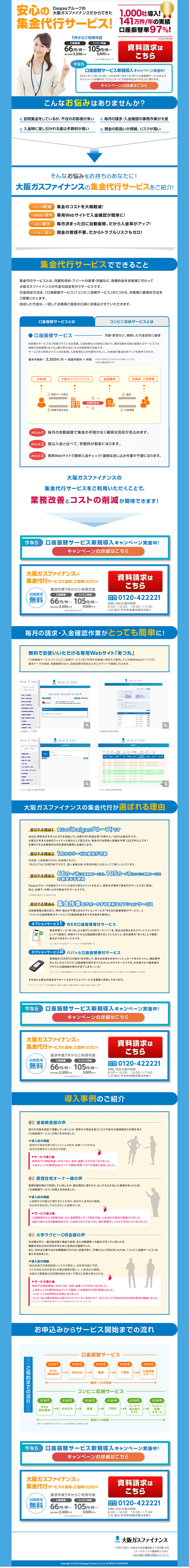 集金代行サービスのLPデザイン（レンタル・代行・アウトソース／ブルー系／信頼・安心系）PC版