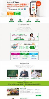 Convenience Store Post-Payment Processing Service LP design (Design, Apps, Systems / Green tones / Trust and Safety) PC version
