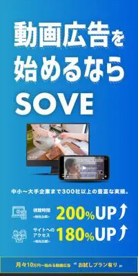 SOVEのLPデザイン（デザイン・アプリ・システム／ブルー系／信頼・安心系）スマホ版