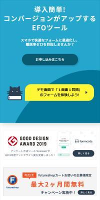 EFOcatsのLPデザイン（デザイン・アプリ・システム／ブルー系／信頼・安心系）スマホ版