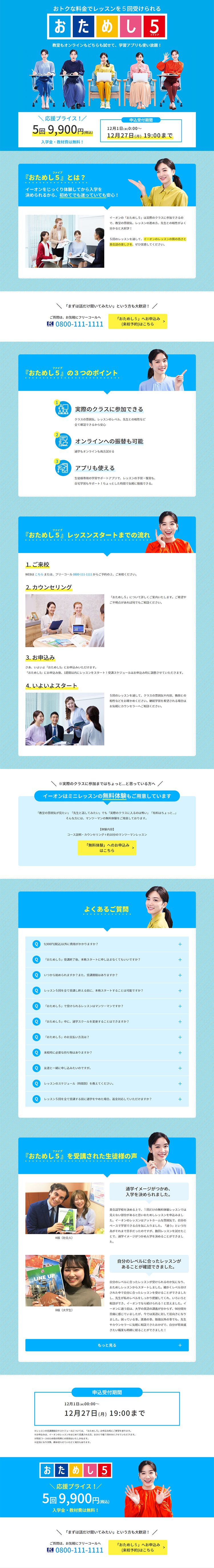 おためし５のLPデザイン（学校・塾・通信講座／ブルー系／爽やか系）PC版