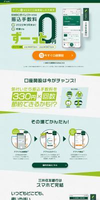 Open an account online LP design (Insurance, Finance, Credit / Green tones / Trust and Safety) PC version