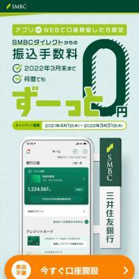 WEBで口座開設のLPデザイン（保険・金融・クレジット／グリーン系／信頼・安心系）スマホ版