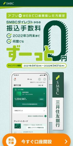 WEBで口座開設のLPデザイン（保険・金融・クレジット／グリーン系／信頼・安心系）スマホ版