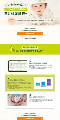 お子さまの口座開設のLPデザイン（保険・金融・クレジット／グリーン系／信頼・安心系）PC版