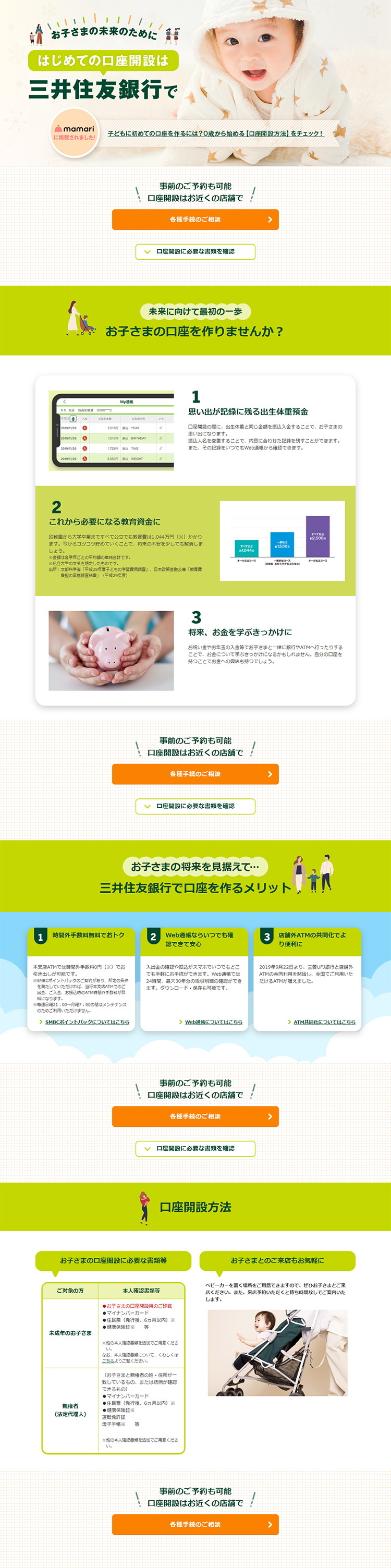 Opening a Child's Account LP design (Insurance, Finance, Credit / Green tones / Trust and Safety) PC version
