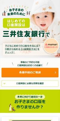 お子さまの口座開設のLPデザイン（保険・金融・クレジット／グリーン系／信頼・安心系）スマホ版