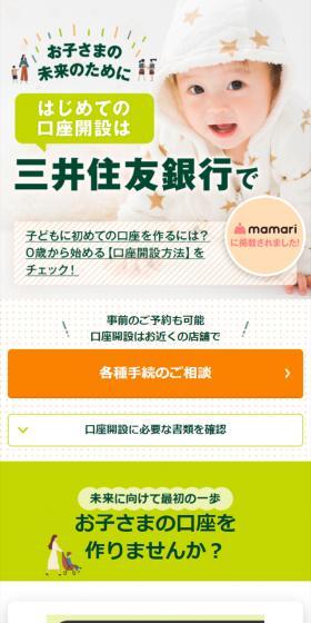 お子さまの口座開設のLPデザイン(保険・金融・クレジット/グリーン系/信頼・安心系)スマホ版