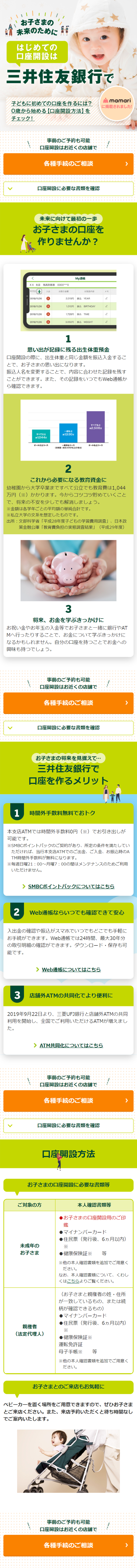 Opening a Child's Account LP design (Insurance, Finance, Credit / Green tones / Trust and Safety) Mobile version