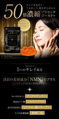 Placenta Gold+ LP design (Beauty foods, beauty drinks, and supplements / Black-colored / Luxury and celebrity) PC version