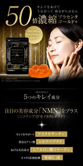 Placenta Gold+ LP design (Beauty foods, beauty drinks, and supplements / Black-colored / Luxury and celebrity) PC version