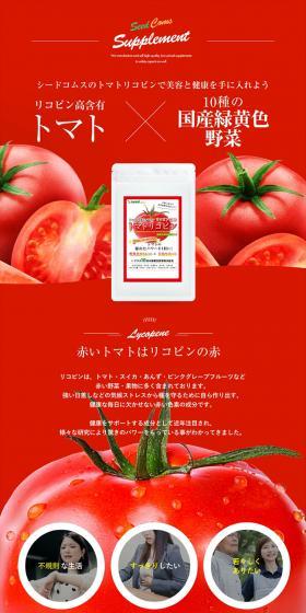 Tomato Lycopene LP design (Health foods, health drinks, and supplements / Red tones / Health and Wellness) PC version