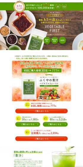 Vegetable First LP design (Health foods, health drinks, and supplements / Green tones / Health and Wellness) PC version