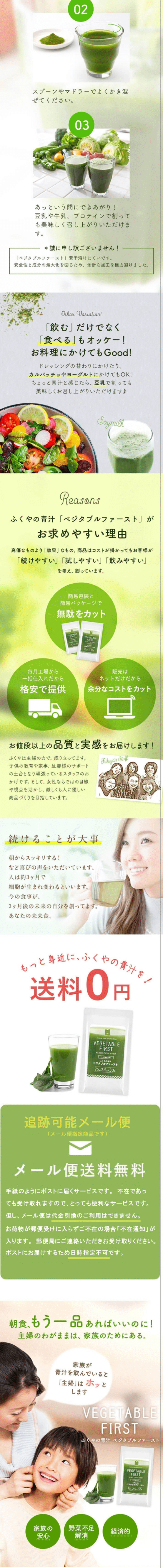 Vegetable First LP design (Health foods, health drinks, and supplements / Green tones / Health and Wellness) Mobile version