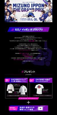 Mizuno Ippon Za Grand Prix 2021 LP design (Events, Campaigns, Experiences / Black-colored / Cool style) PC version