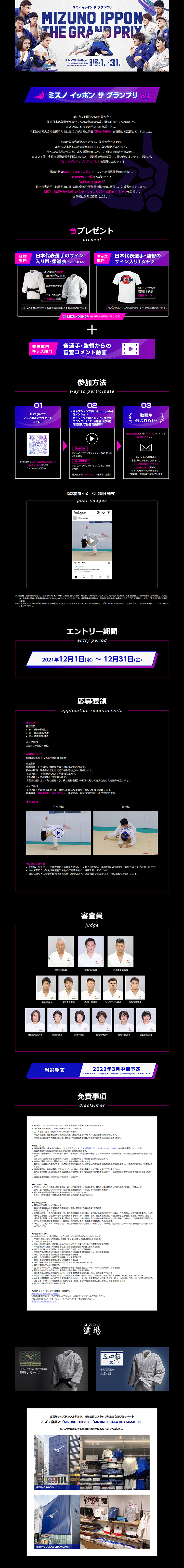 Mizuno Ippon Za Grand Prix 2021 LP design (Events, Campaigns, Experiences / Black-colored / Cool style) PC version